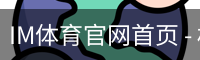 im体育官网